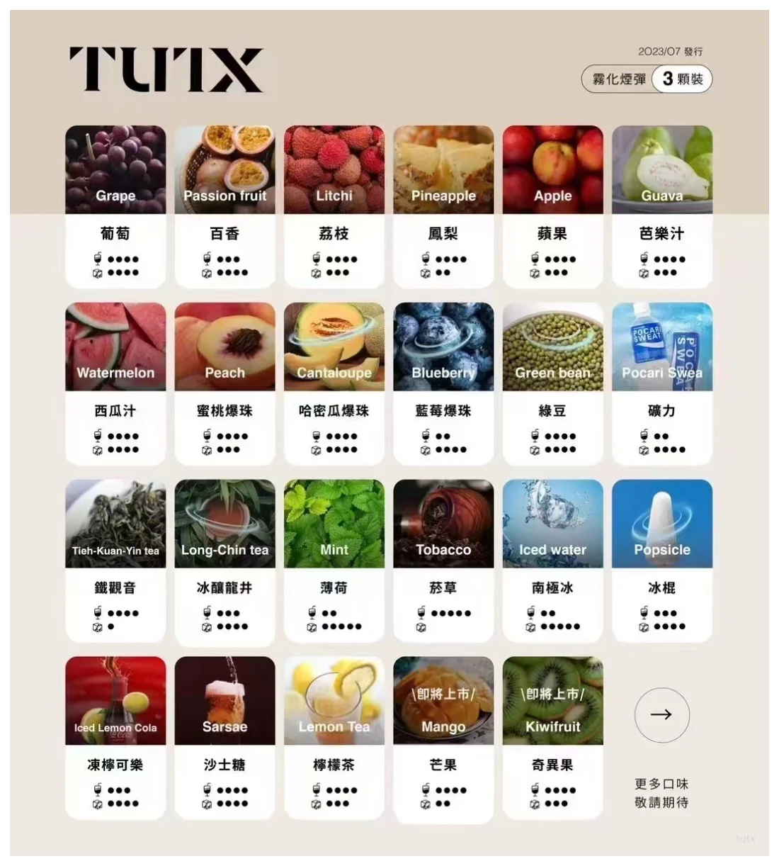 TUTX 煙彈 26 款口味全集:經典 SP2S 口感還原 | 通用一代主機 | 1.2Ω 陶瓷芯 | 3 顆裝